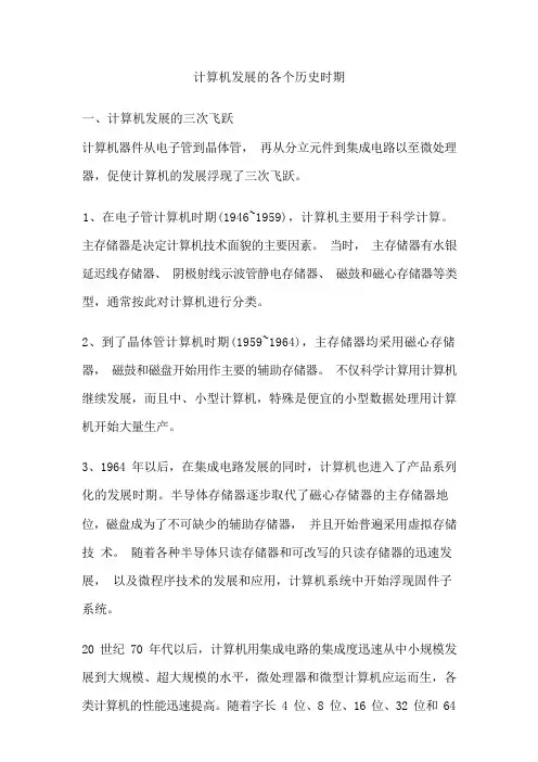 计算机发展的各个历史时期