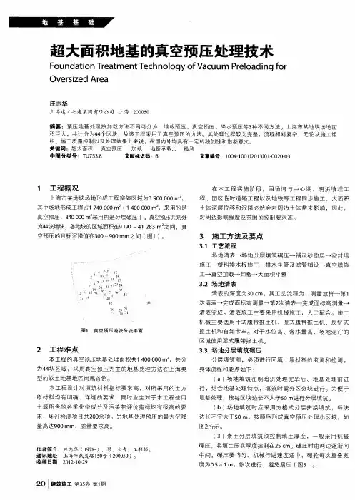 超大面积地基的真空预压处理技术