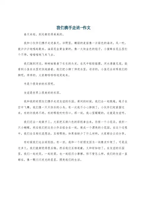我们携手走进…作文