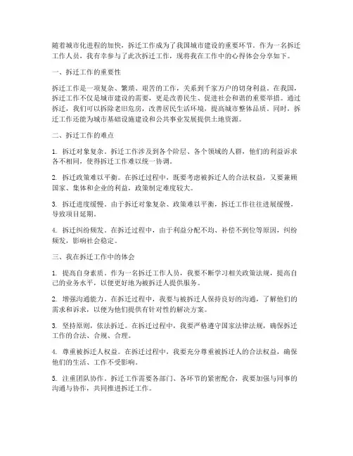 拆迁工作进行时心得体会