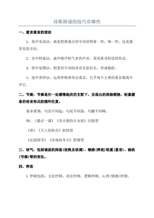 诗歌朗诵的技巧有哪些