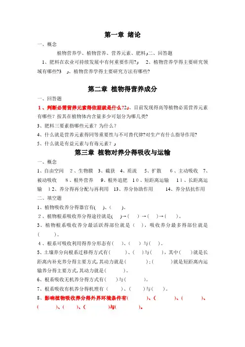 植物营养学复习题(重点总结)