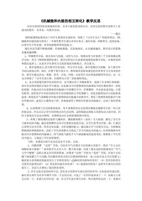 机械能和内能的相互转化