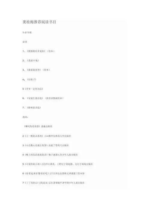 窦桂梅推荐阅读书目