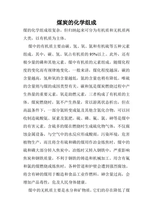 煤炭的化学组成