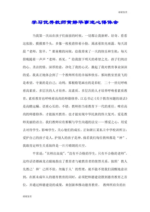 学习优秀教师黄静华事迹心得体会.doc