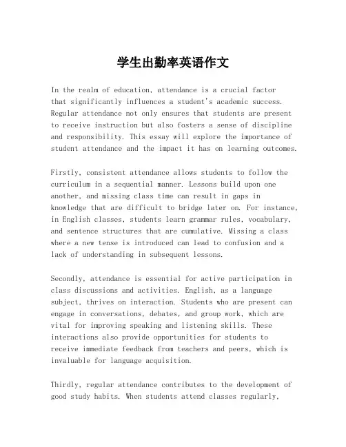 学生出勤率英语作文