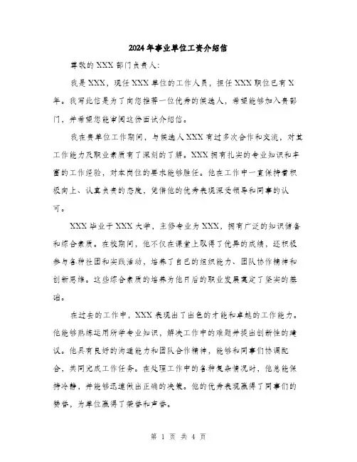 2024年事业单位工资介绍信(2篇)