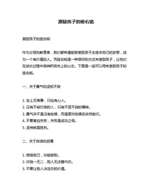 激励孩子的座右铭