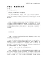 许倬云：重建师生关系