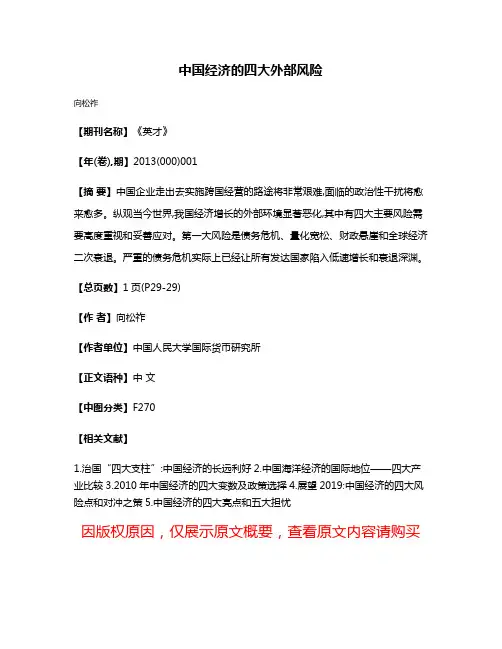 中国经济的四大外部风险