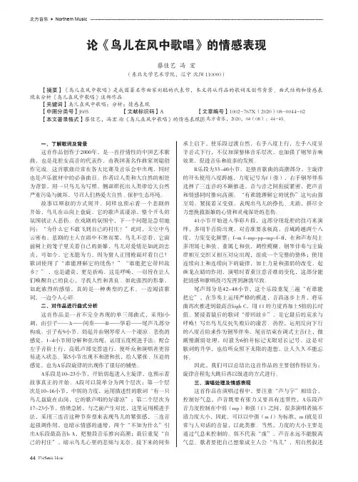 论《鸟儿在风中歌唱》的情感表现