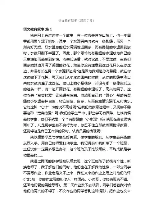 语文教育叙事（通用7篇）
