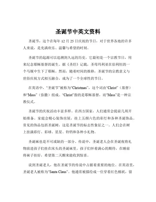 圣诞节中英文资料