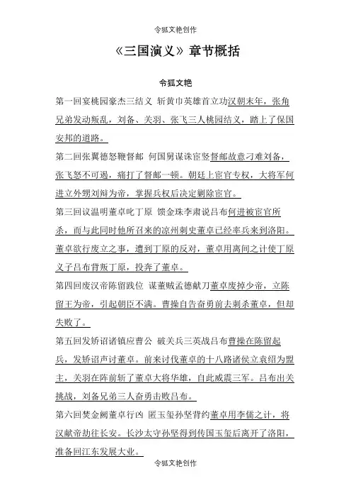 《三国演义》章节概括之令狐文艳创作