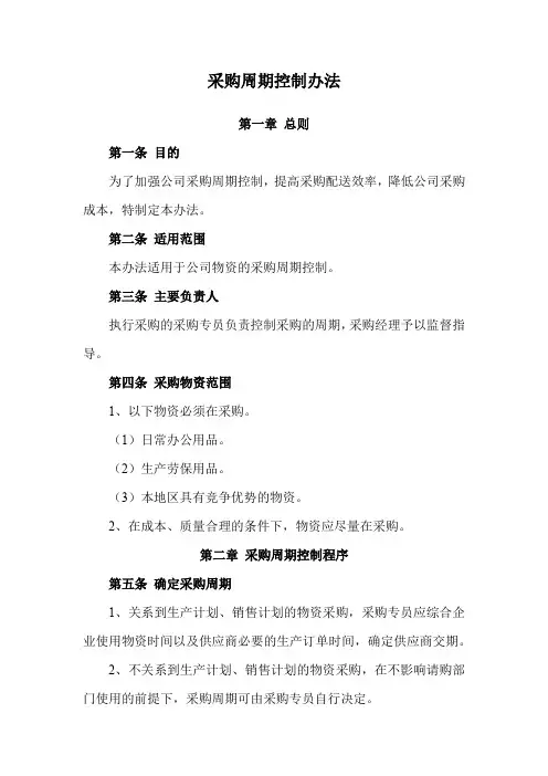 采购周期控制办法