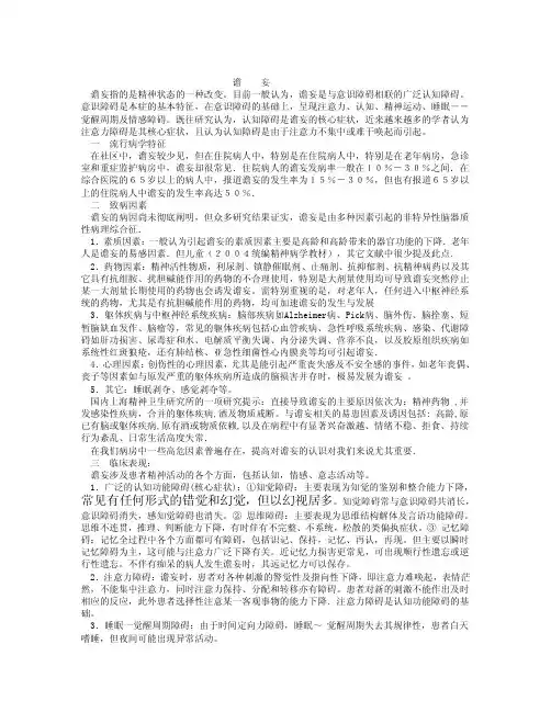 谵妄（精神科常见症状）