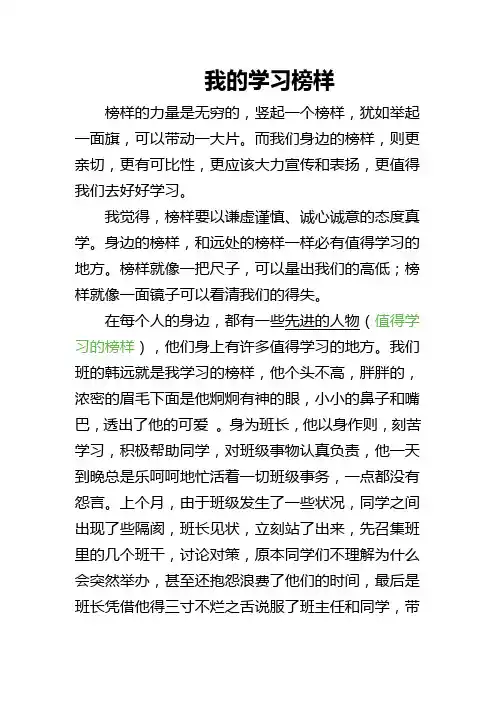榜样的力量是无穷的