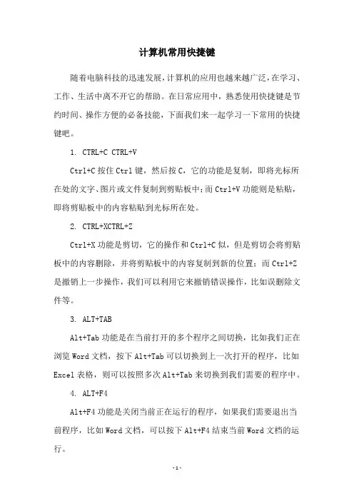 计算机常用快捷键
