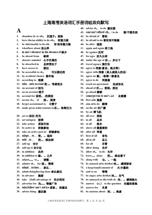 上海高考英语词汇手册配套词组中英集合版