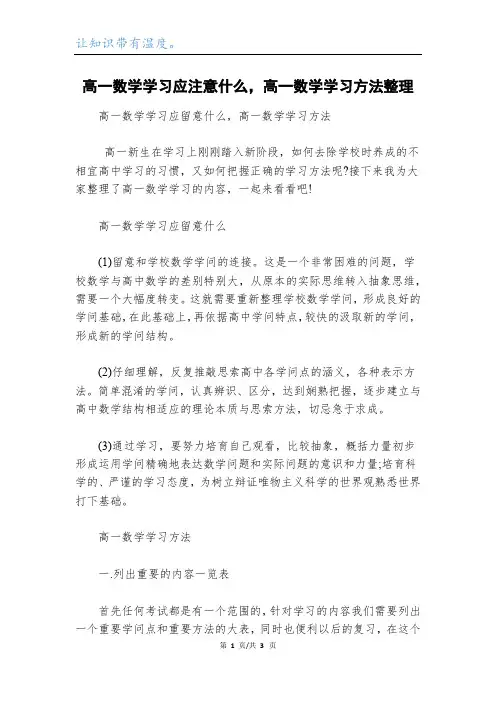 高一数学学习应注意什么,高一数学学习方法整理