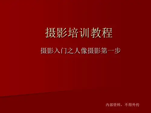 人像摄影入门课程