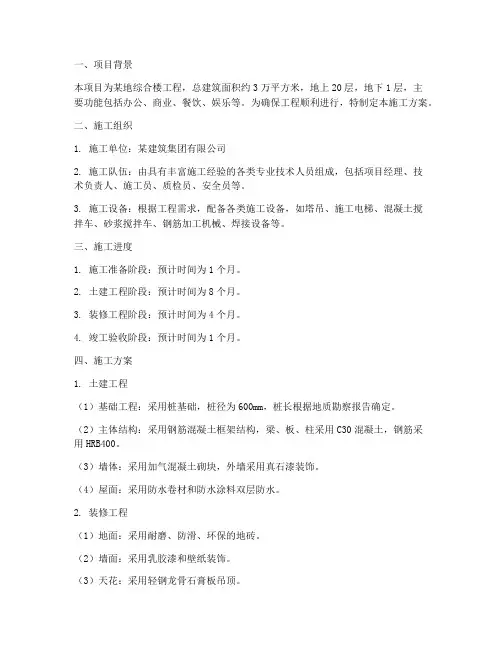 综合楼工程施工方案设计