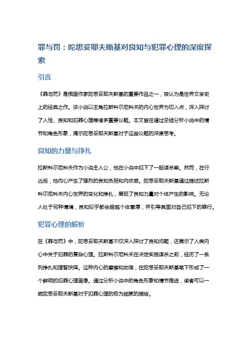 《罪与罚》：陀思妥耶夫斯基对良知与犯罪心理的深度探索