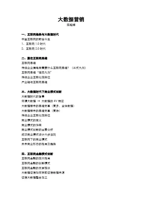《大数据营销》（课程大纲）