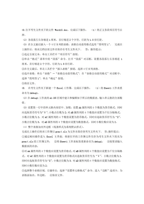 电大APP计算机网考操作题