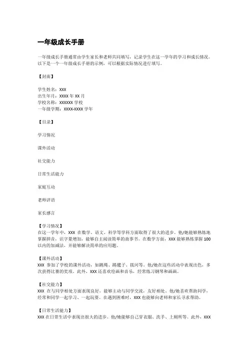 一年级成长手册