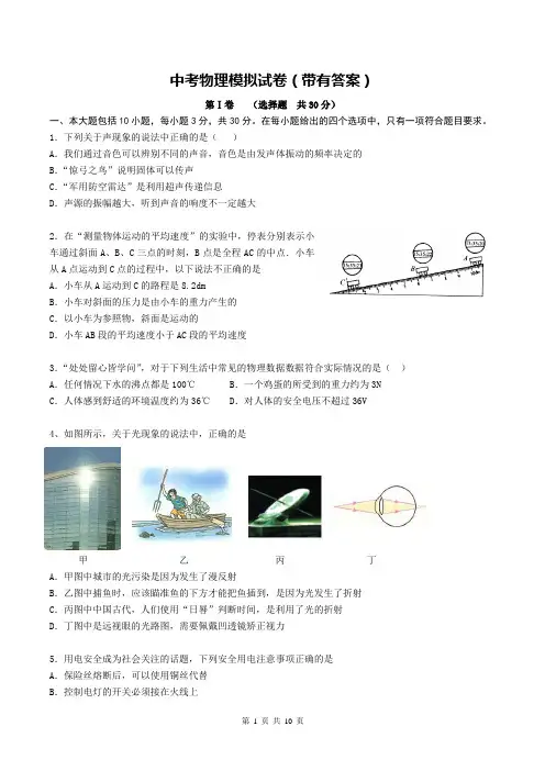 中考物理模拟试卷(带有答案)