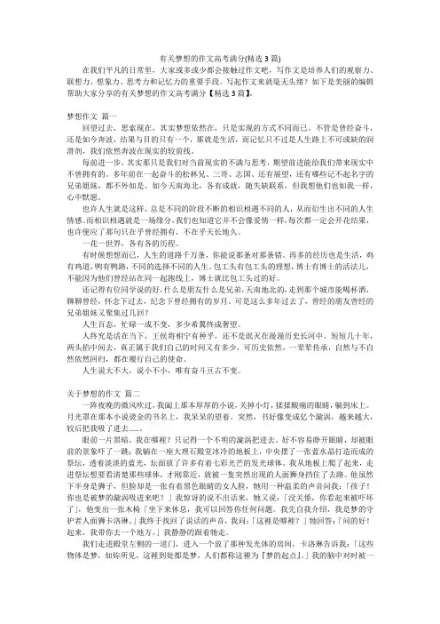 有关梦想的作文高考满分(精选3篇)