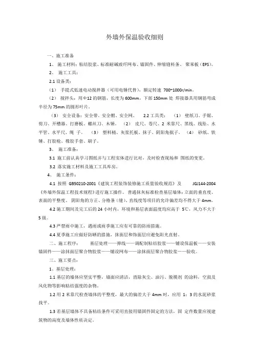 外墙外保温验收细则