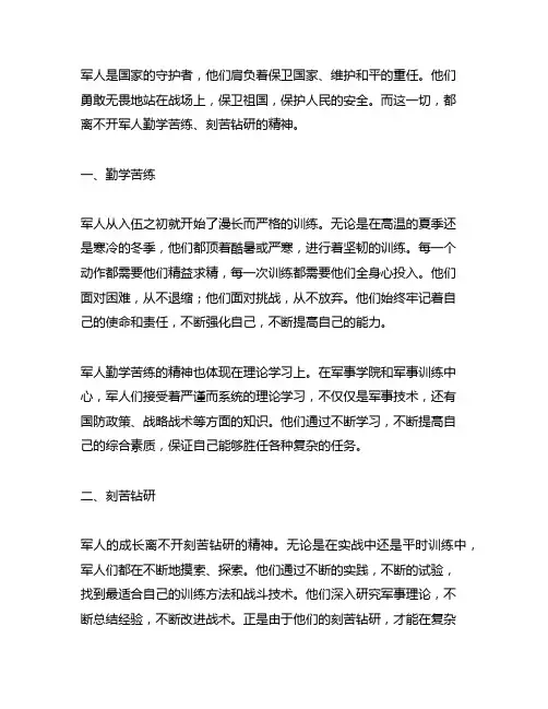 军人主要事迹 勤学苦练、刻苦钻研