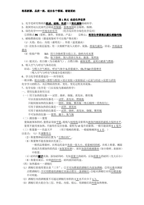 人教版初中化学知识点总结(绝对全-中考必备)