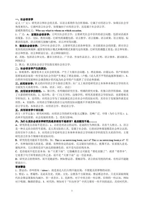 应用语言学笔记