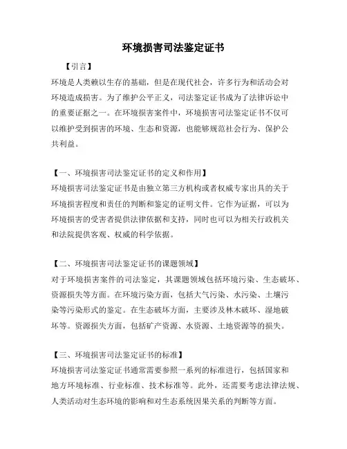 环境损害司法鉴定证书
