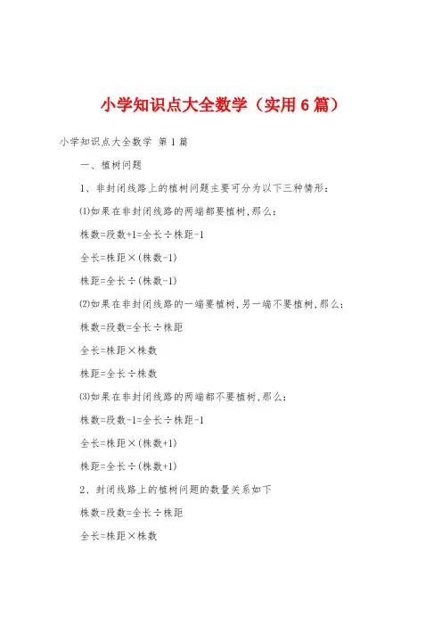 小学知识点大全数学(实用6篇)