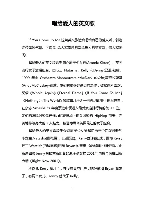 唱给爱人的英文歌