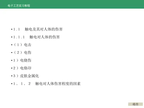 电子工艺实习教程全书课件完整版ppt全套教学教程最全电子教案电子讲义最新