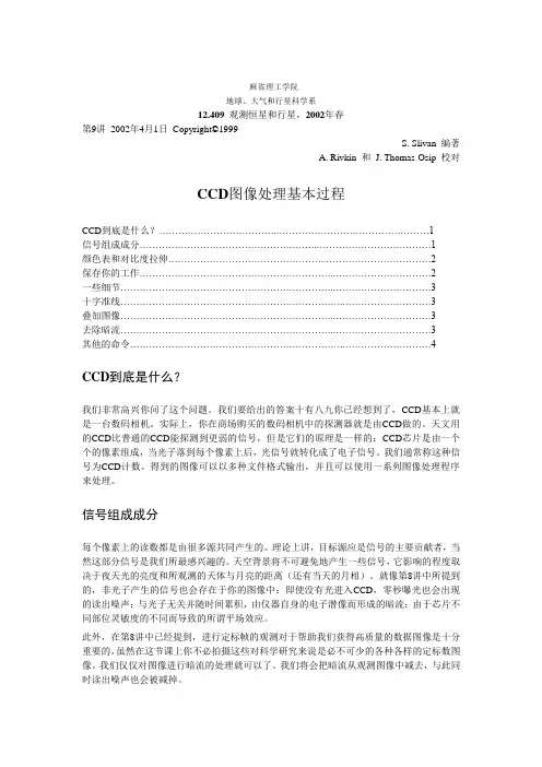 CCD图像处理基本过程