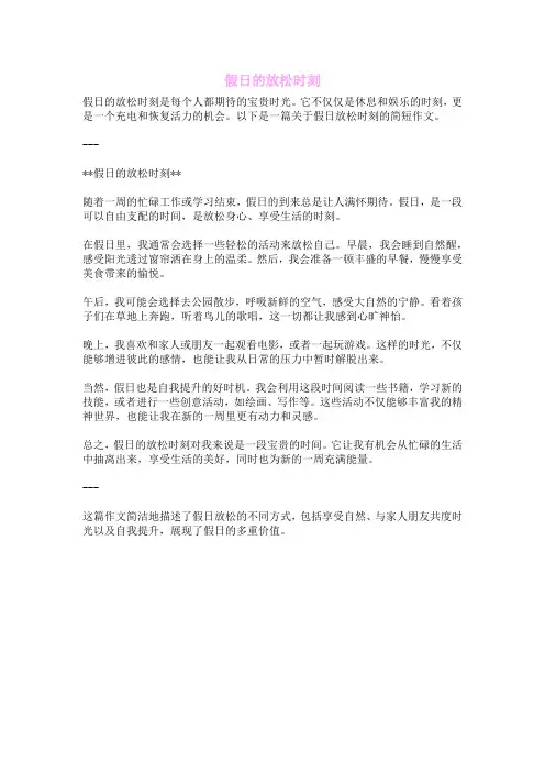 假日的放松时刻