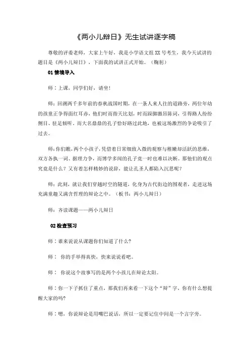 《两小儿辩日》无生试讲逐字稿