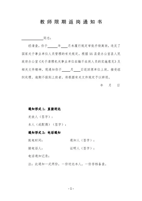 教师限期返岗通知书