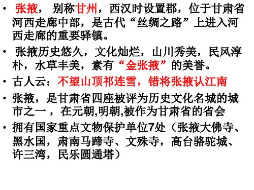 我的家乡甘肃张掖