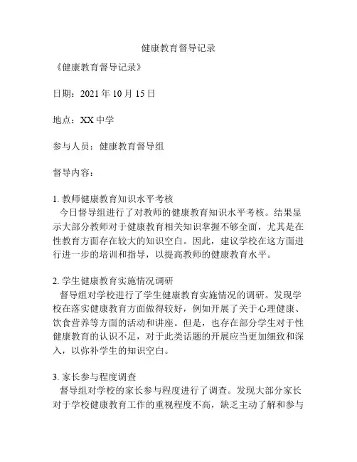 健康教育督导记录
