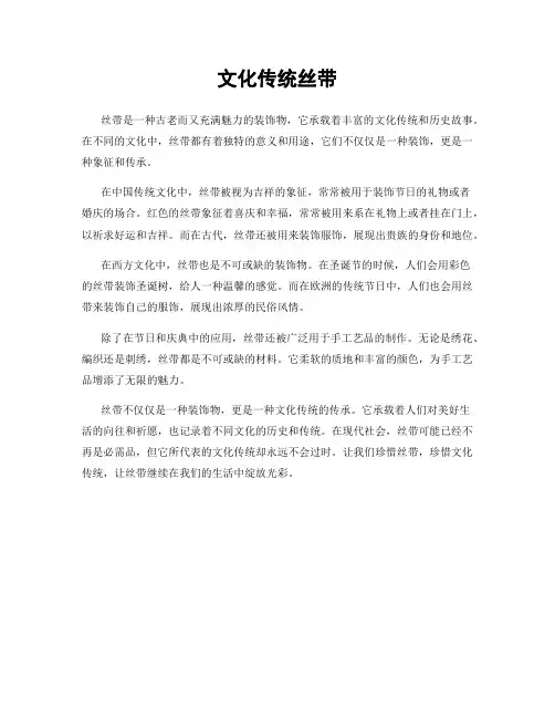 文化传统丝带