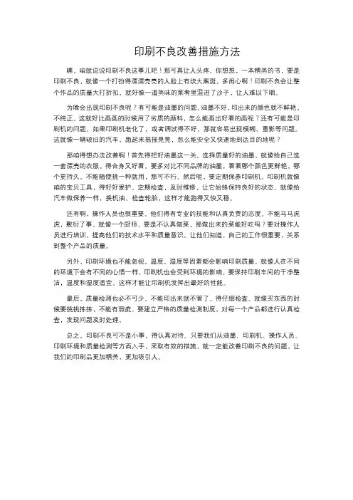 印刷不良改善措施方法