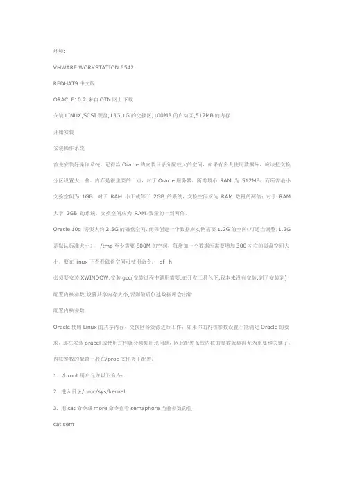 linux9下安装oracle10g手记